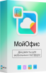 МойОфис Документы для мобильных платформ