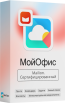 МойОфис Mailion. Сертифицированный