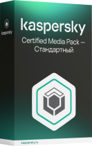 Kaspersky Стандартный Certified Media Pack
