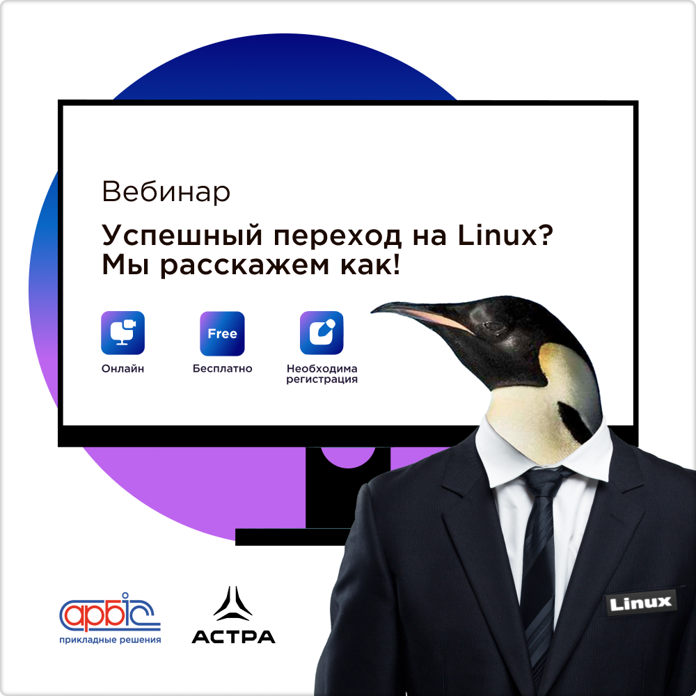 Изображение к анонсу вебинара про переход на Linux 26 сентября 2023