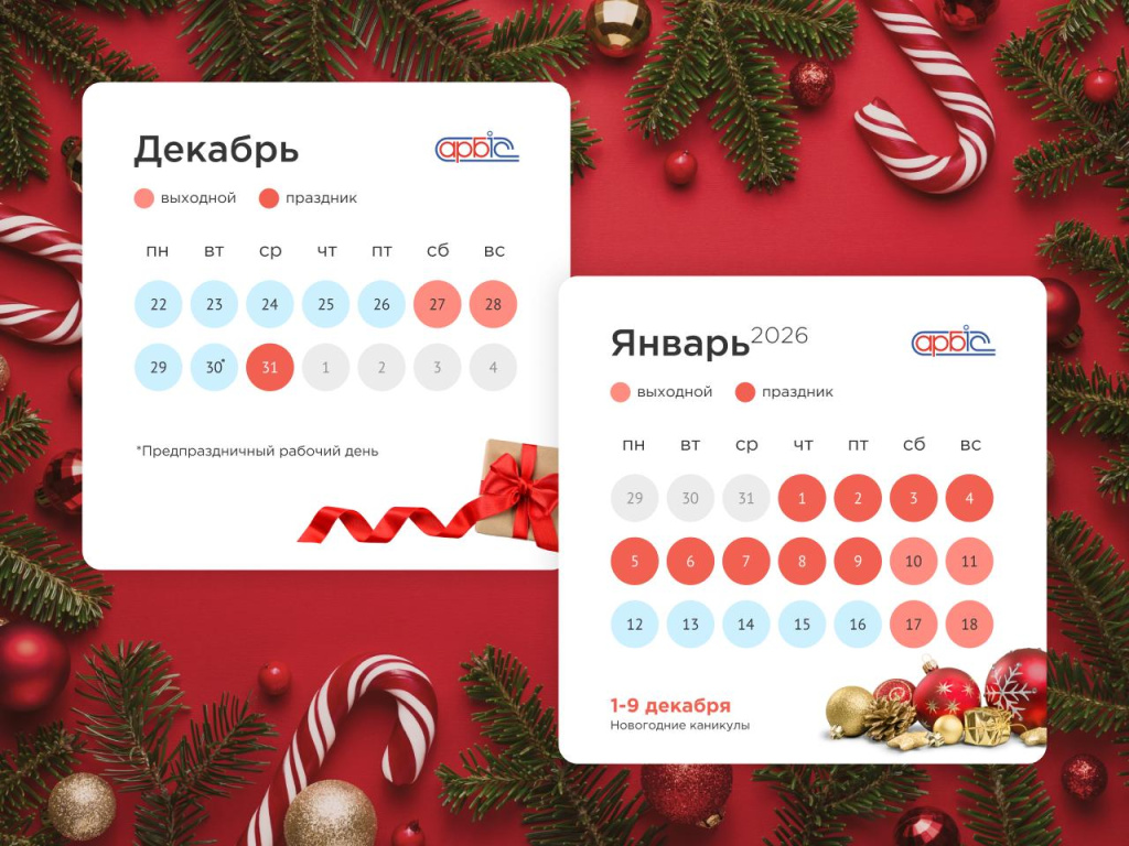 ЦС праздники 2026 photo_2025-12-29_17-08-51.jpg