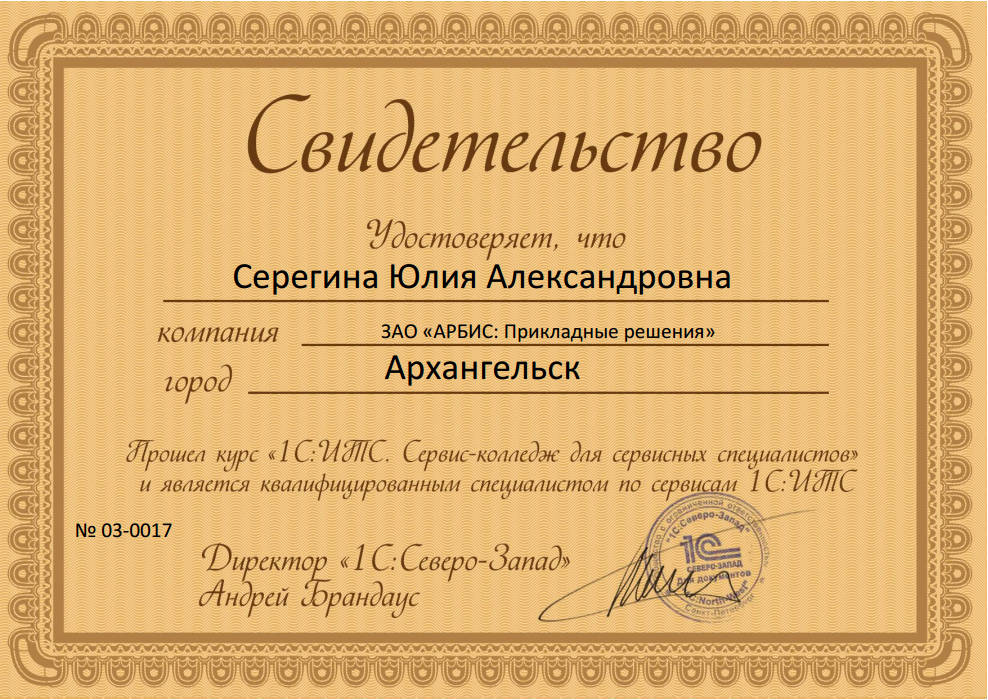 Сертификат о прохождение 