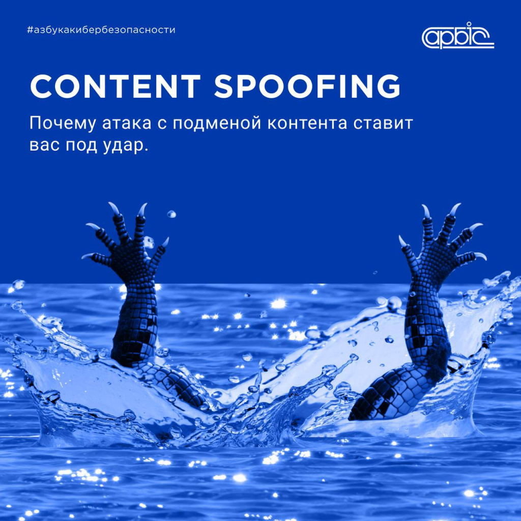 Как работает атака типа Content Spoofing