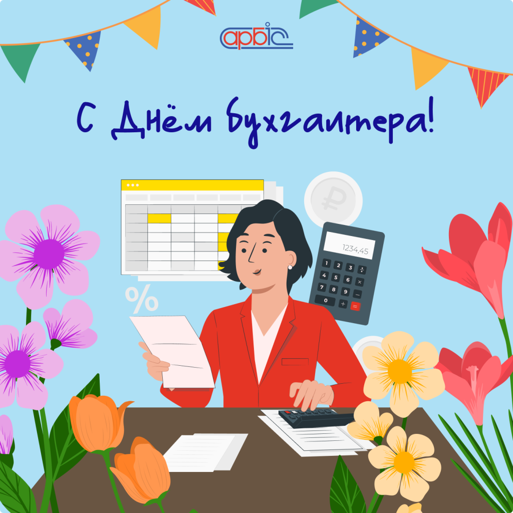открытка День бухгалтера.png открытка День бухгалтера.png