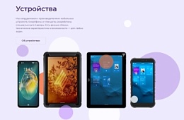 Стартуют продажи смартфонов и планшетов на базе российской ОС «Аврора». Что это и где купить?