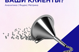 Источники трафика: Как понять, откуда приходят посетители на ваш сайт, и для чего это нужно