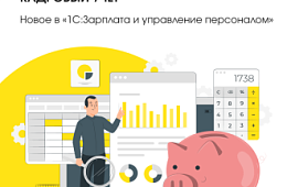 Появилась возможность привязать материальную ответственность к кадровому учёту