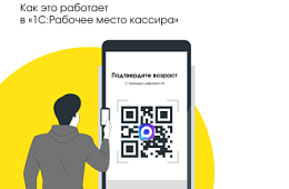 Как с 1С продавать товары с ограничениями: подтверждение возраста через цифровой ID в MAX