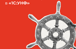 Управление комиссионным товаром в «1С:УНФ»: приём, продажи, отчёты и списания