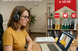 Лайфхак: заранее позаботьтесь о доступе к видеозаписям Единого семинара 1С