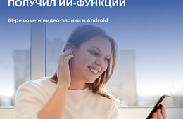 Защищённый корпоративный мессенджер «1С-Коннект» получил новые умные функции