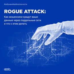 Как ложные информационные ресурсы воруют ваши данные, деньги и репутацию