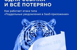Реакция на «обычное уведомление от системы» запустит хакера в ваше облако