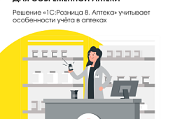 Как внедрить цифровой учёт в аптеке и выйти на федеральные online-площадки по продаже лекарств 